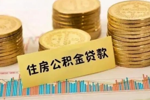 黔南急用钱怎么把公积金取出来（急用钱怎么能把公积金取出来）